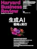 DIAMONDハーバード・ビジネス・レビュー 2024年 3月号 特集